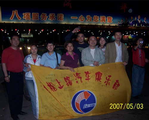 2007年5月1日重庆自驾游