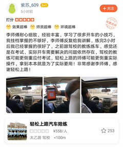 李师傅耐心细致，经验丰富，学习了很多开车的小技巧