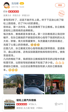 拿驾照3年了，还是不敢开车上路。终于下定决心找了轻松上路陪练