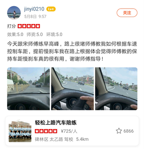 练早高峰，路上很堵师傅教我如何根据车速控制车距