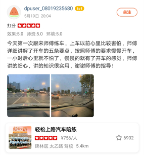 上车以前心里比较害怕，师傅详细讲解了开车的五条要点，按照师傅